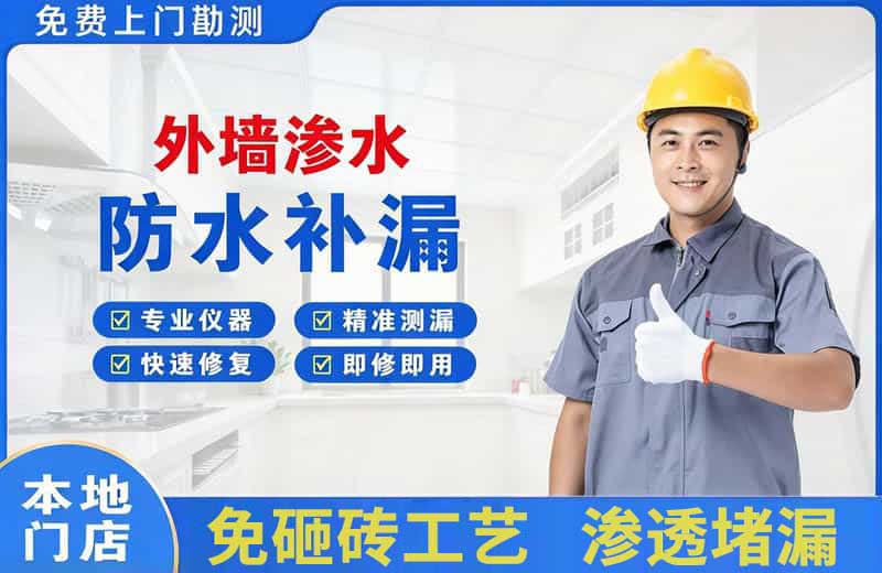 彭泽外墙渗水维修