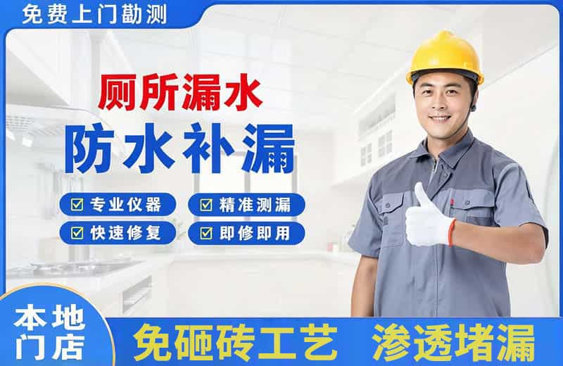 彭泽厕所漏水维修