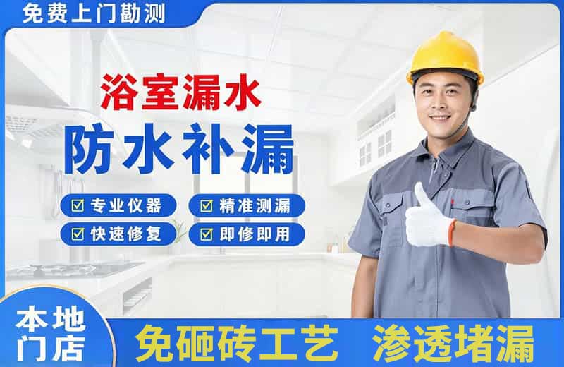 彭泽浴室漏水维修
